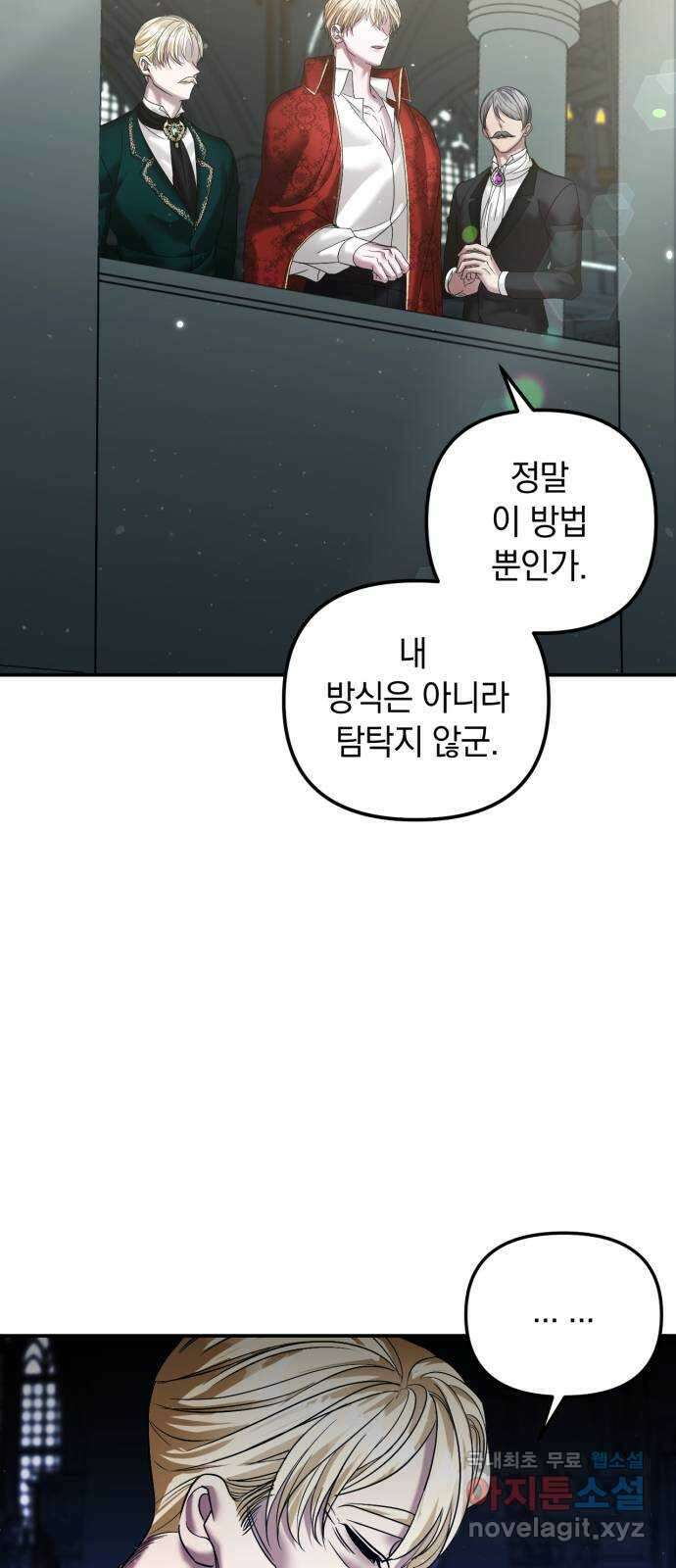 복수를 위한 결혼동맹 48화 2