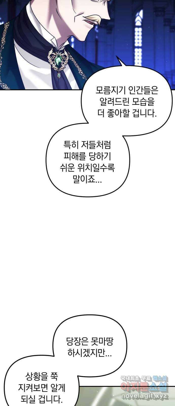 복수를 위한 결혼동맹 48화 3