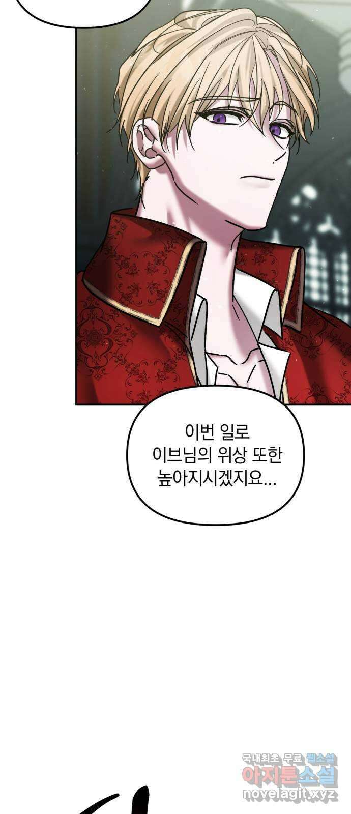 복수를 위한 결혼동맹 48화 4