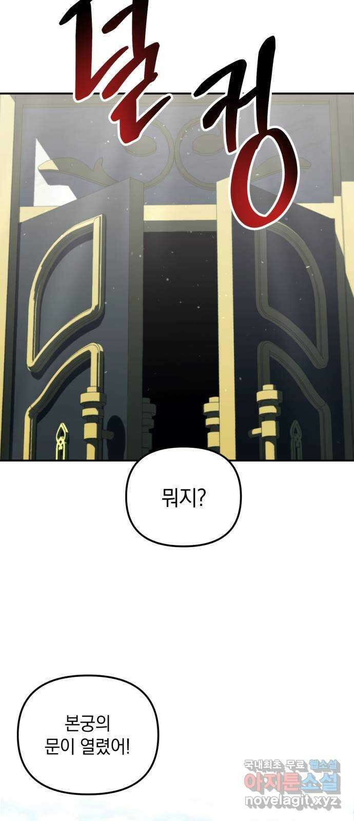 복수를 위한 결혼동맹 48화 5