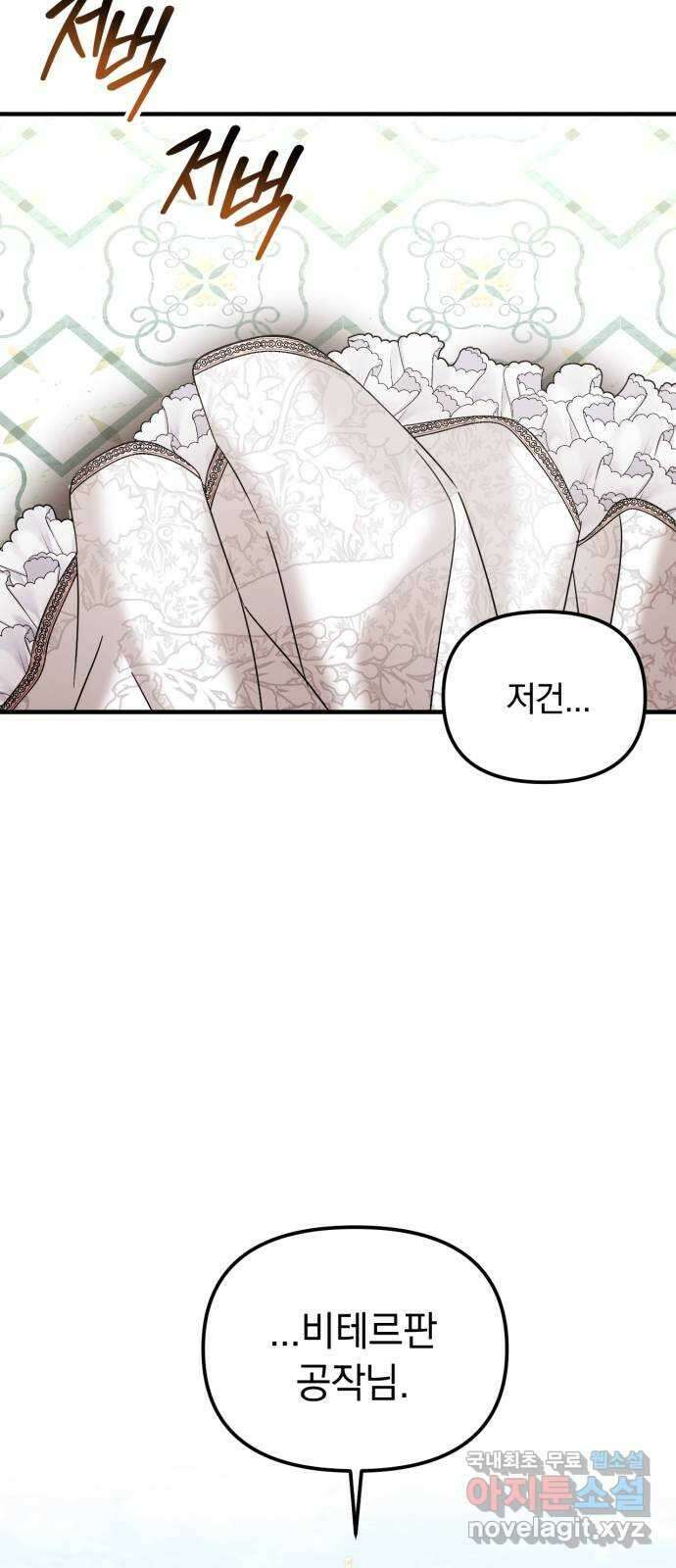 복수를 위한 결혼동맹 48화 7