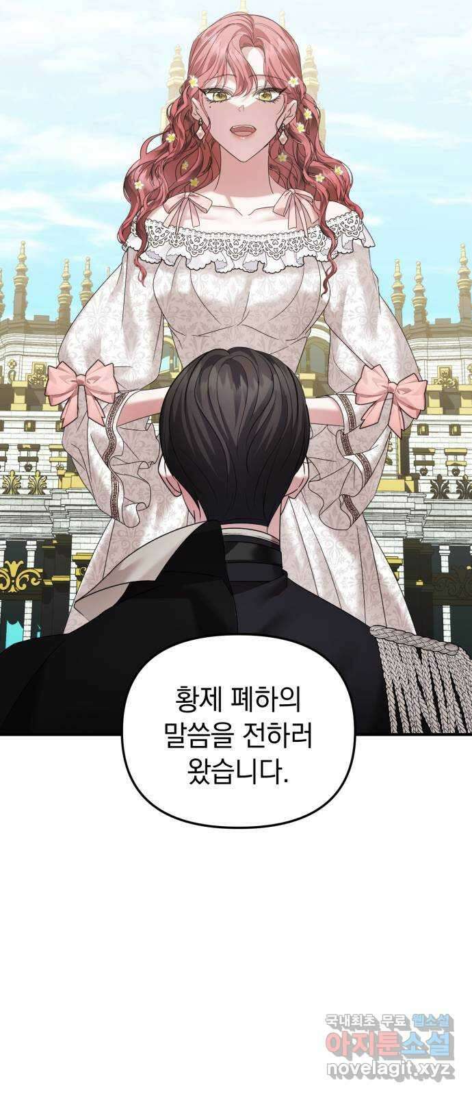 복수를 위한 결혼동맹 48화 8