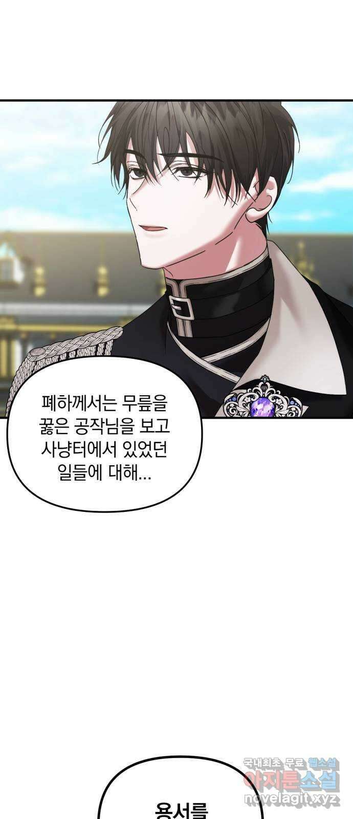 복수를 위한 결혼동맹 48화 9