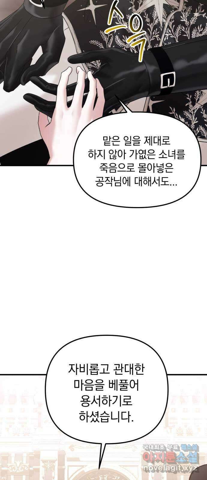 복수를 위한 결혼동맹 48화 11