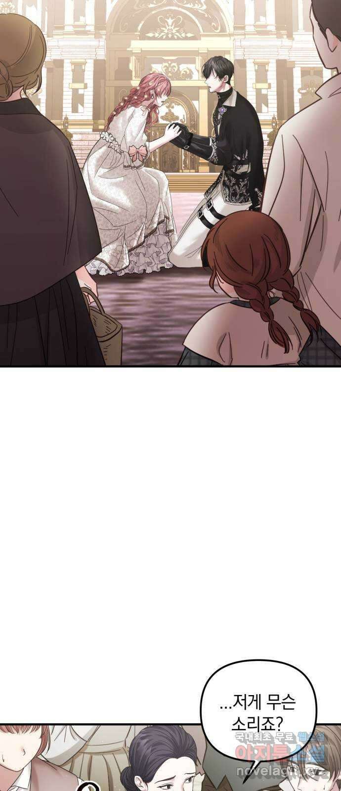 복수를 위한 결혼동맹 48화 12