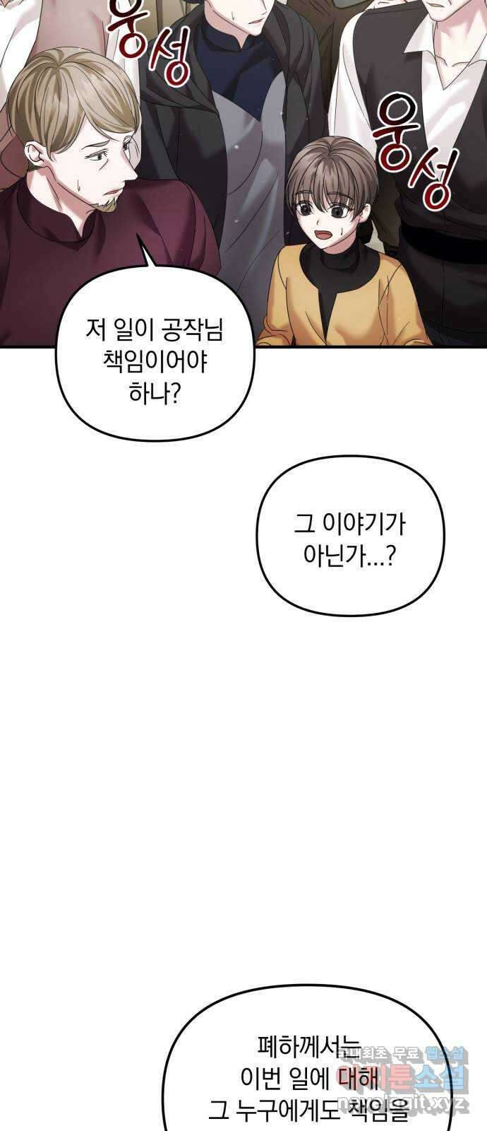 복수를 위한 결혼동맹 48화 13