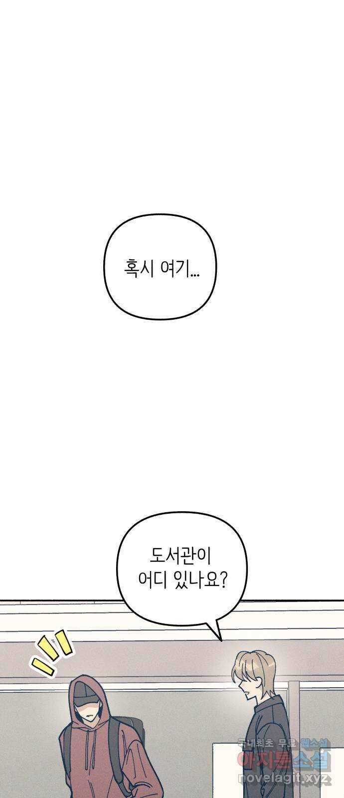 플레이어가 과거를 숨김 20화 1
