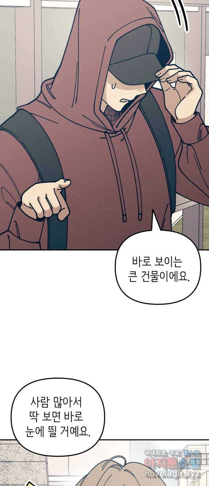 플레이어가 과거를 숨김 20화 3