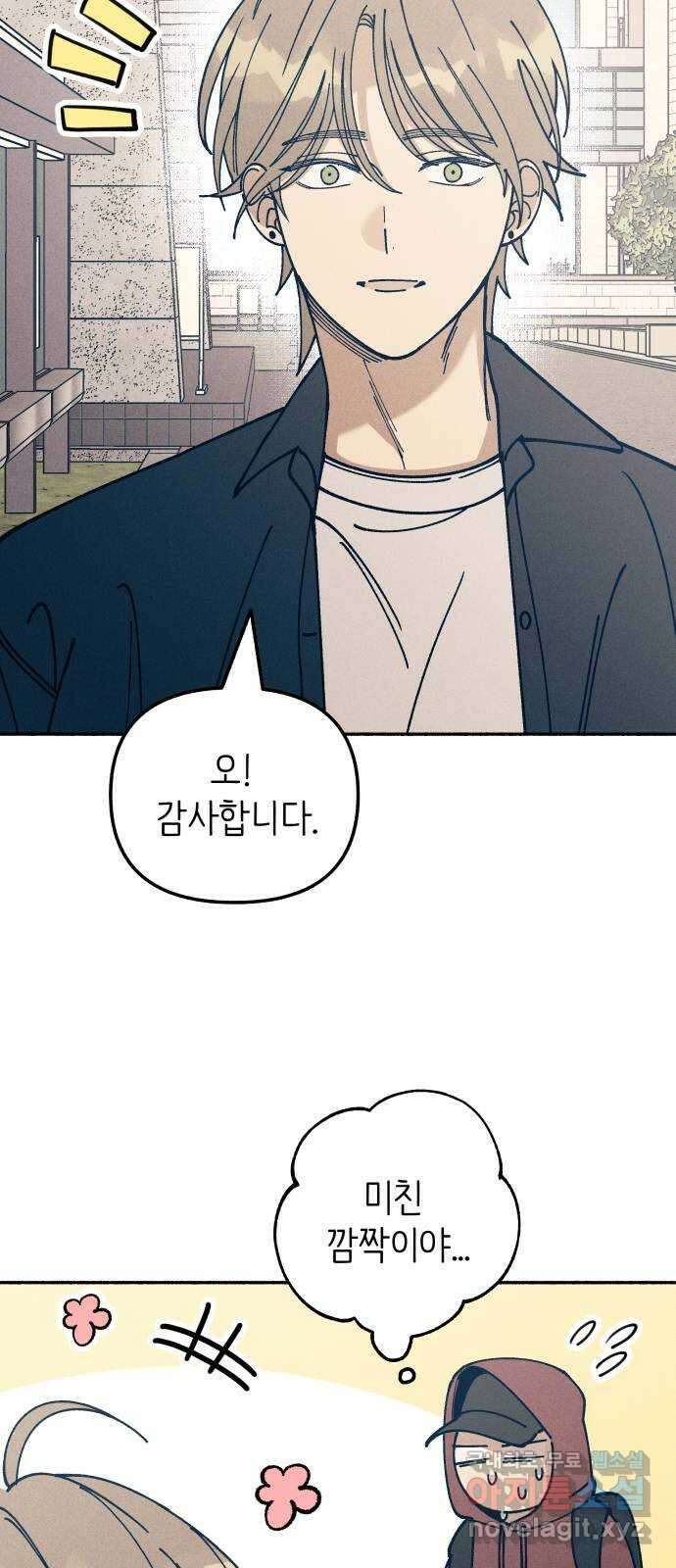 플레이어가 과거를 숨김 20화 4