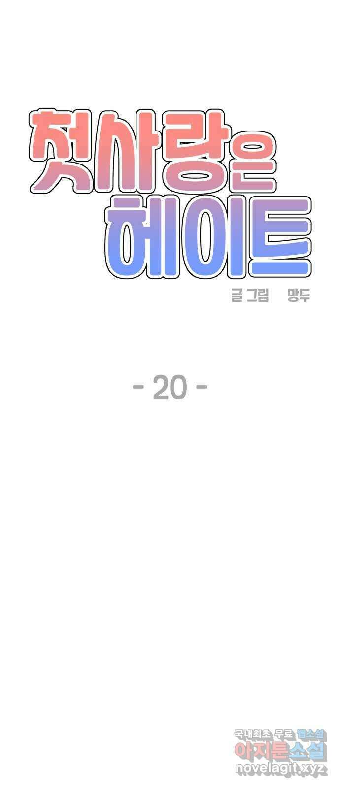 플레이어가 과거를 숨김 20화 8