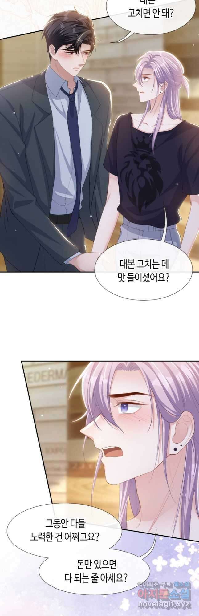 집착공의 인형놀이 115화 4