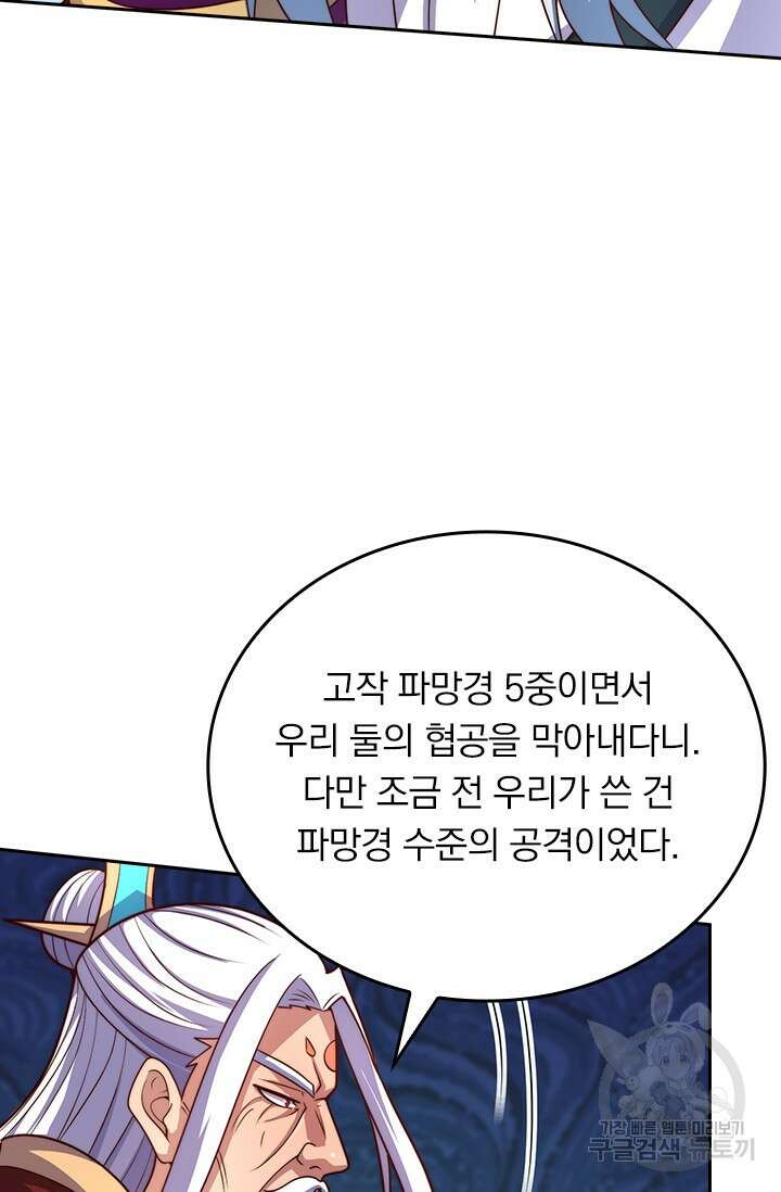 현천지존 98화 5