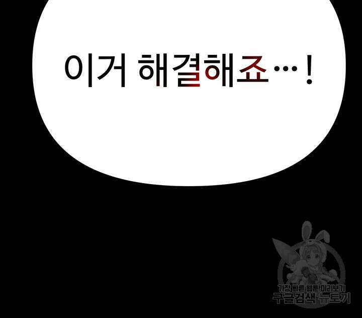 대물 제자 43화 3