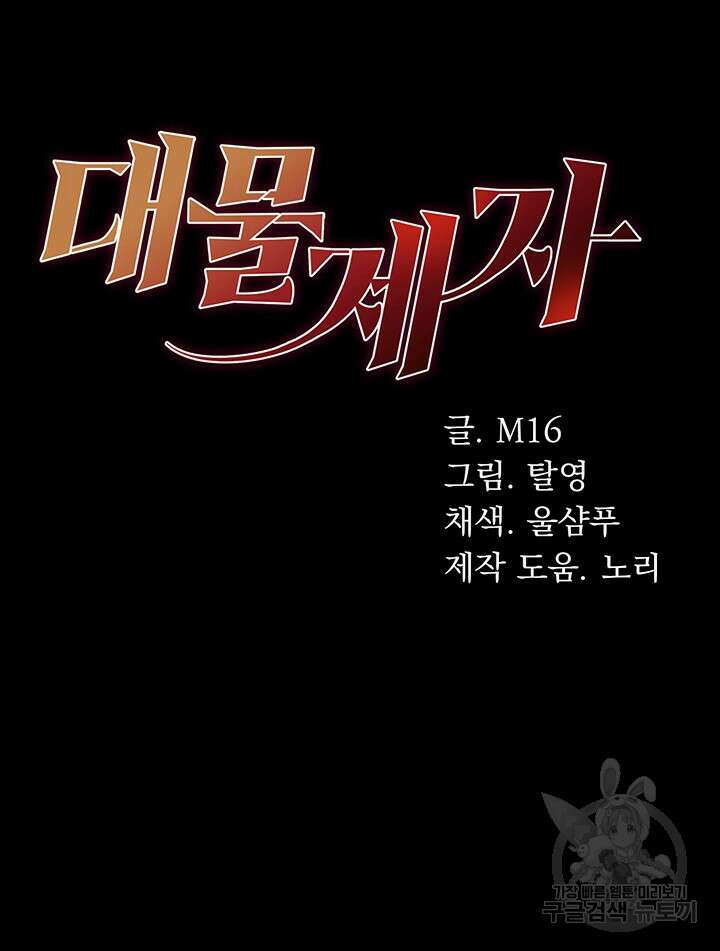 대물 제자 43화 4