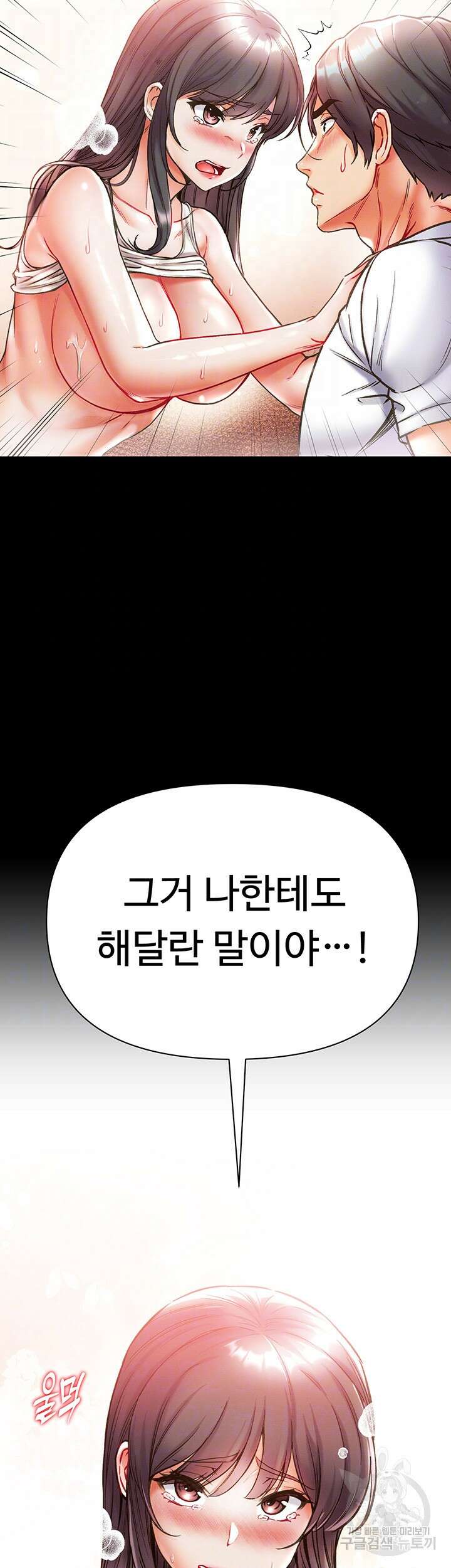 대물 제자 43화 9