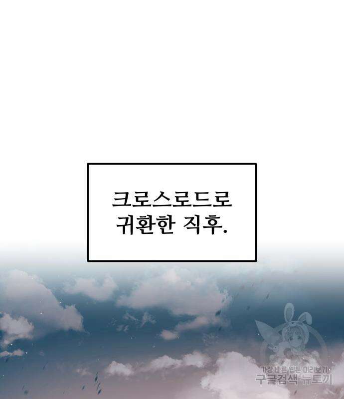 디펜스 게임의 폭군이 되었다 62화 2