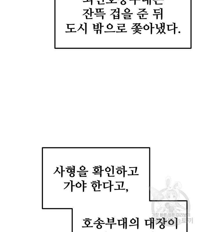디펜스 게임의 폭군이 되었다 62화 4