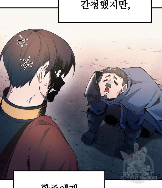 디펜스 게임의 폭군이 되었다 62화 5