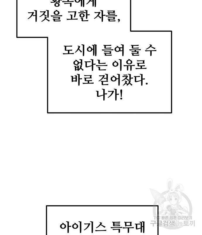 디펜스 게임의 폭군이 되었다 62화 6