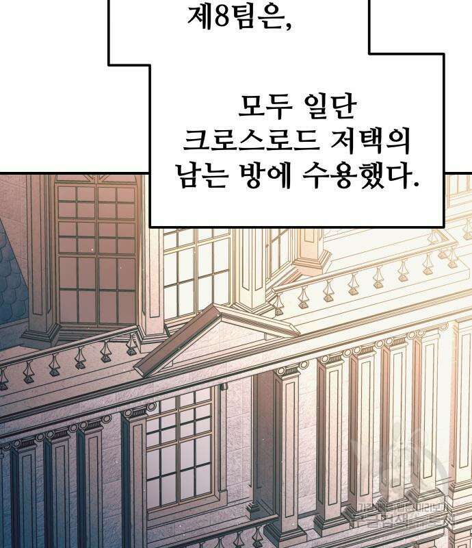 디펜스 게임의 폭군이 되었다 62화 7