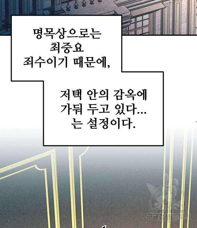 디펜스 게임의 폭군이 되었다 62화 8