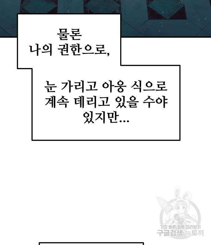 디펜스 게임의 폭군이 되었다 62화 10