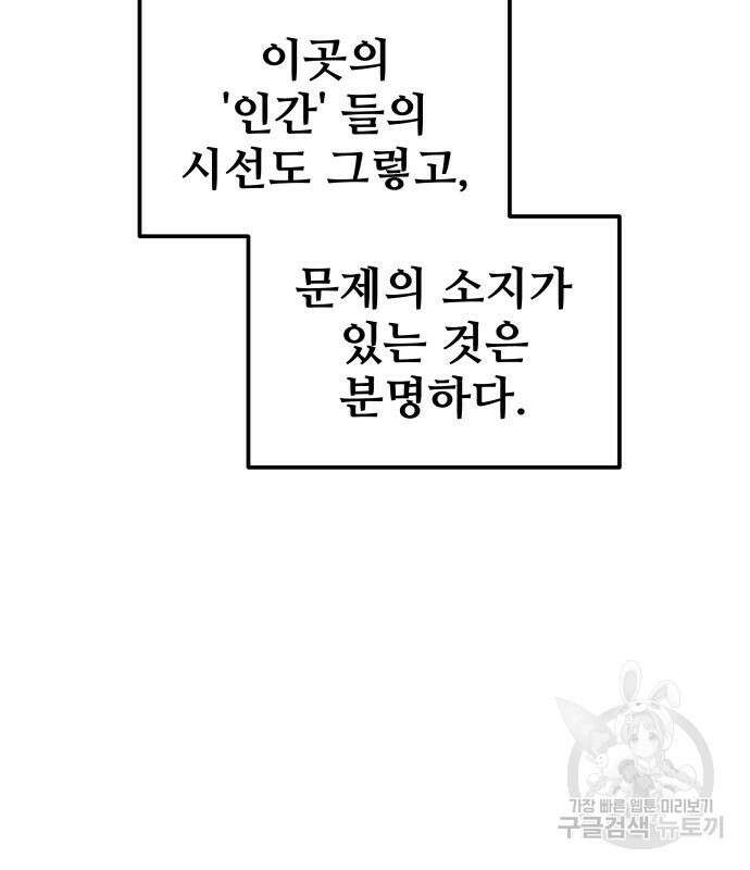 디펜스 게임의 폭군이 되었다 62화 11
