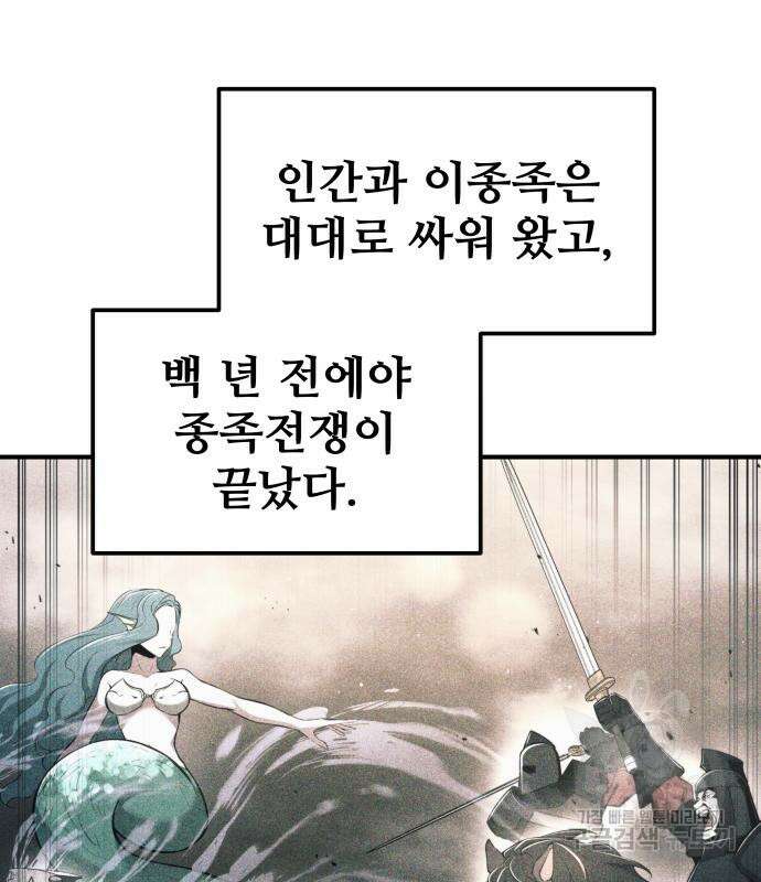 디펜스 게임의 폭군이 되었다 62화 12