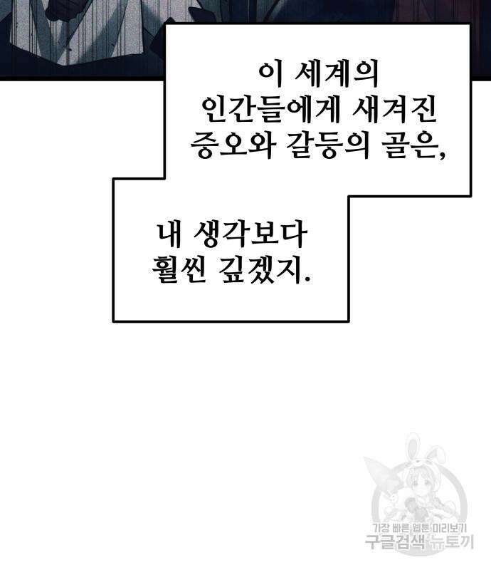 디펜스 게임의 폭군이 되었다 62화 14