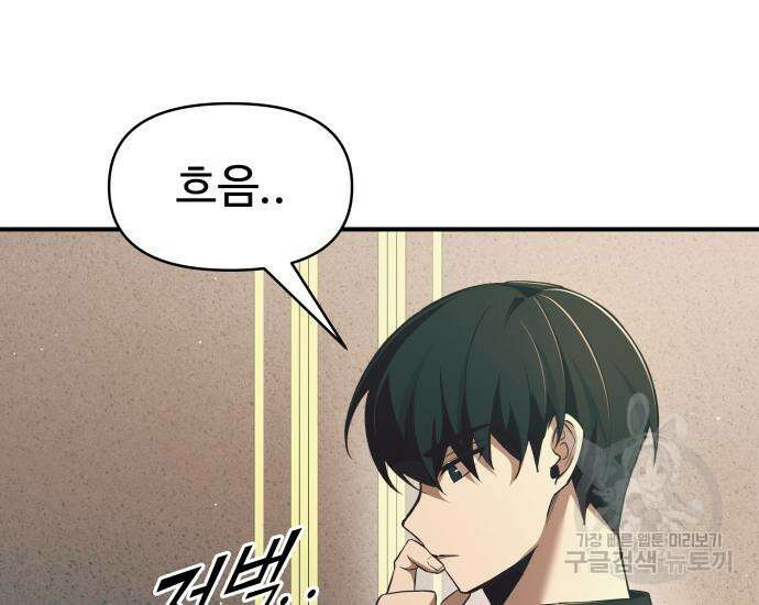 디펜스 게임의 폭군이 되었다 62화 15