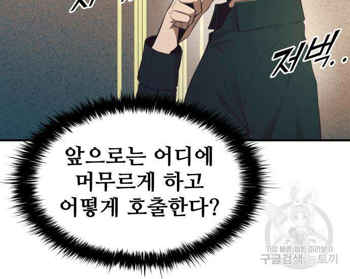 디펜스 게임의 폭군이 되었다 62화 16