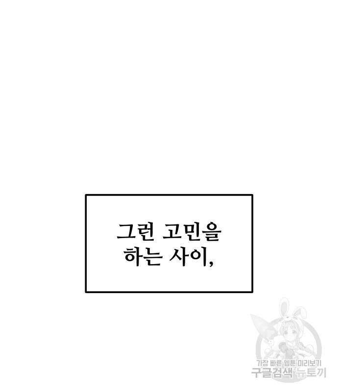 디펜스 게임의 폭군이 되었다 62화 17