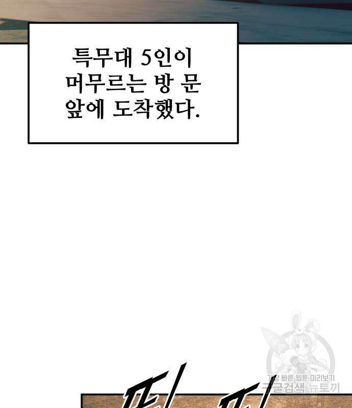 디펜스 게임의 폭군이 되었다 62화 19