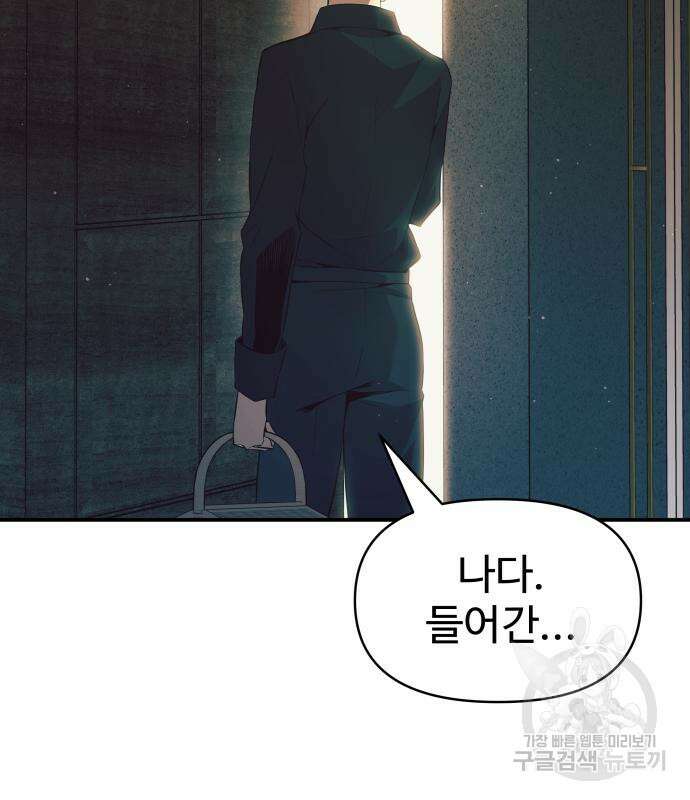 디펜스 게임의 폭군이 되었다 62화 22