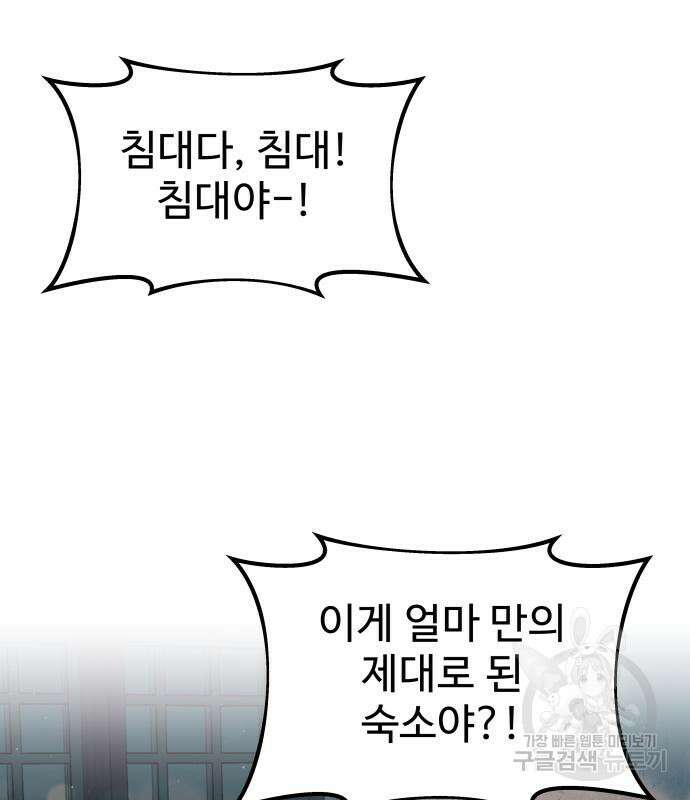 디펜스 게임의 폭군이 되었다 62화 23
