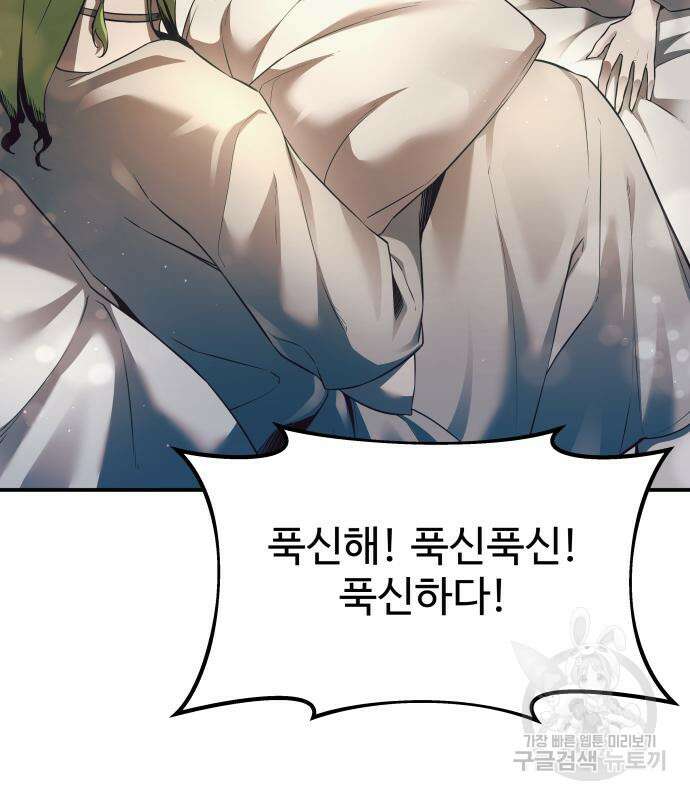 디펜스 게임의 폭군이 되었다 62화 25