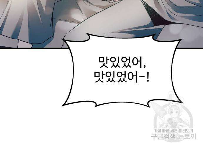 디펜스 게임의 폭군이 되었다 62화 28