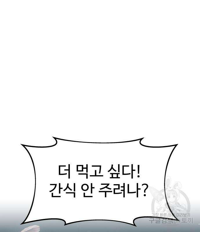 디펜스 게임의 폭군이 되었다 62화 29