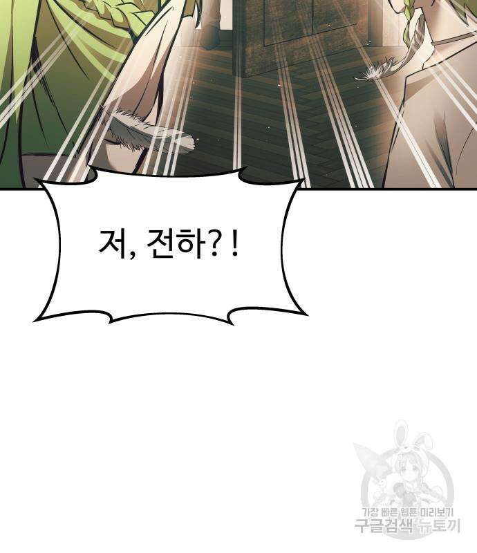 디펜스 게임의 폭군이 되었다 62화 33