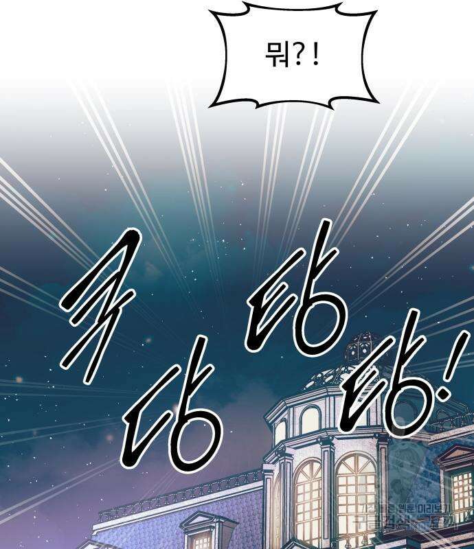 디펜스 게임의 폭군이 되었다 62화 34