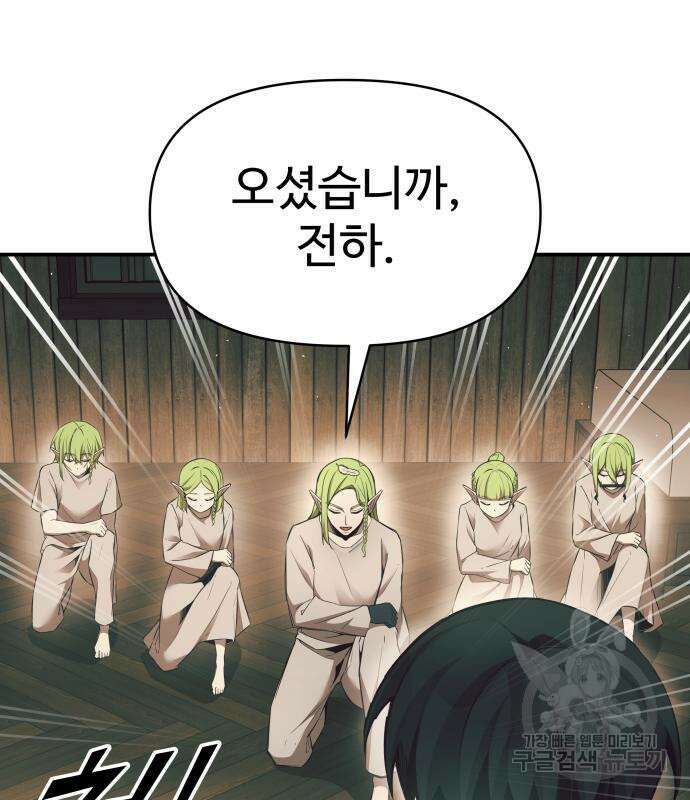 디펜스 게임의 폭군이 되었다 62화 36