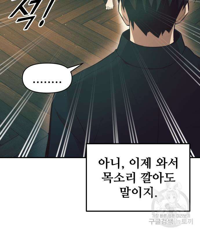 디펜스 게임의 폭군이 되었다 62화 37