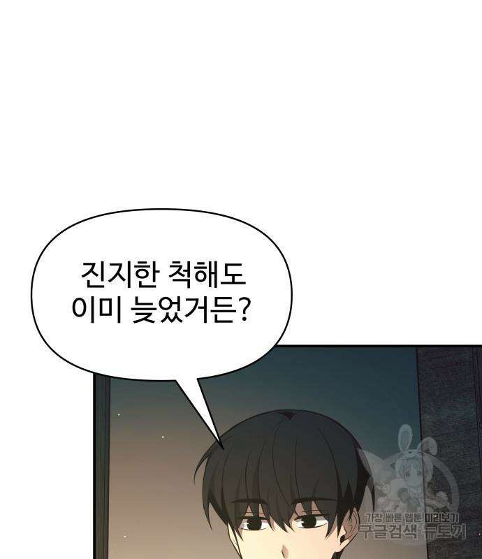 디펜스 게임의 폭군이 되었다 62화 38