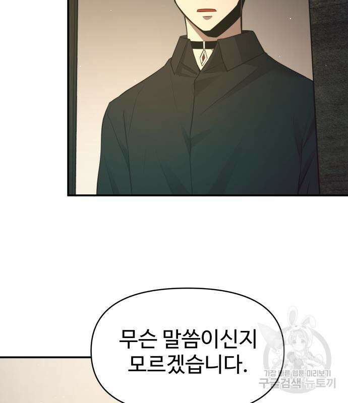 디펜스 게임의 폭군이 되었다 62화 39