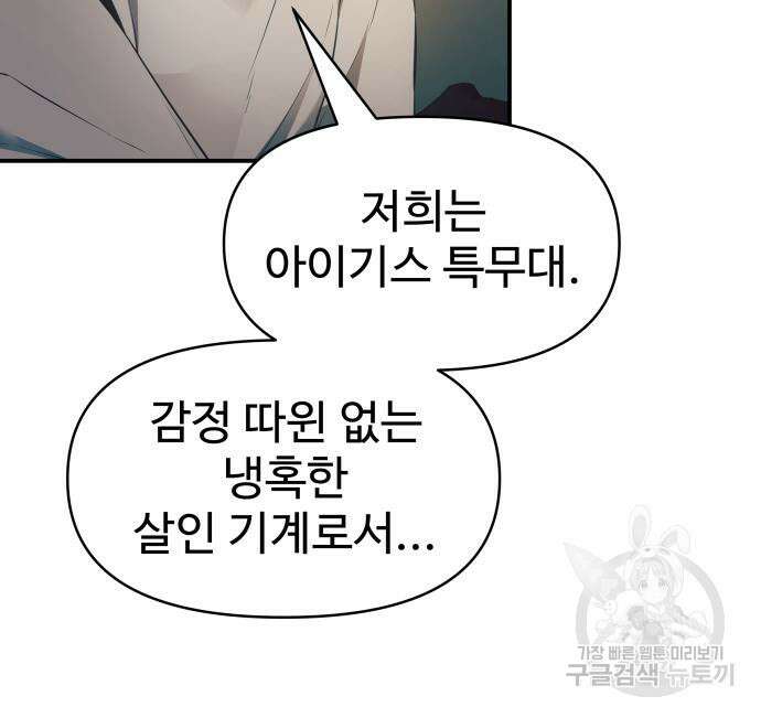 디펜스 게임의 폭군이 되었다 62화 41