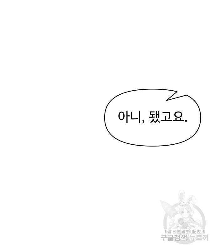 디펜스 게임의 폭군이 되었다 62화 42