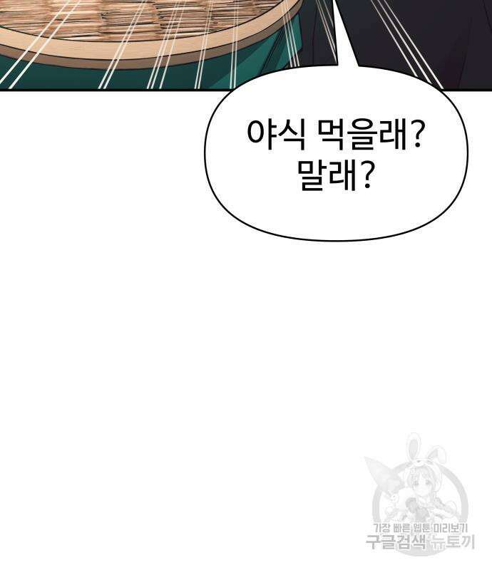 디펜스 게임의 폭군이 되었다 62화 44
