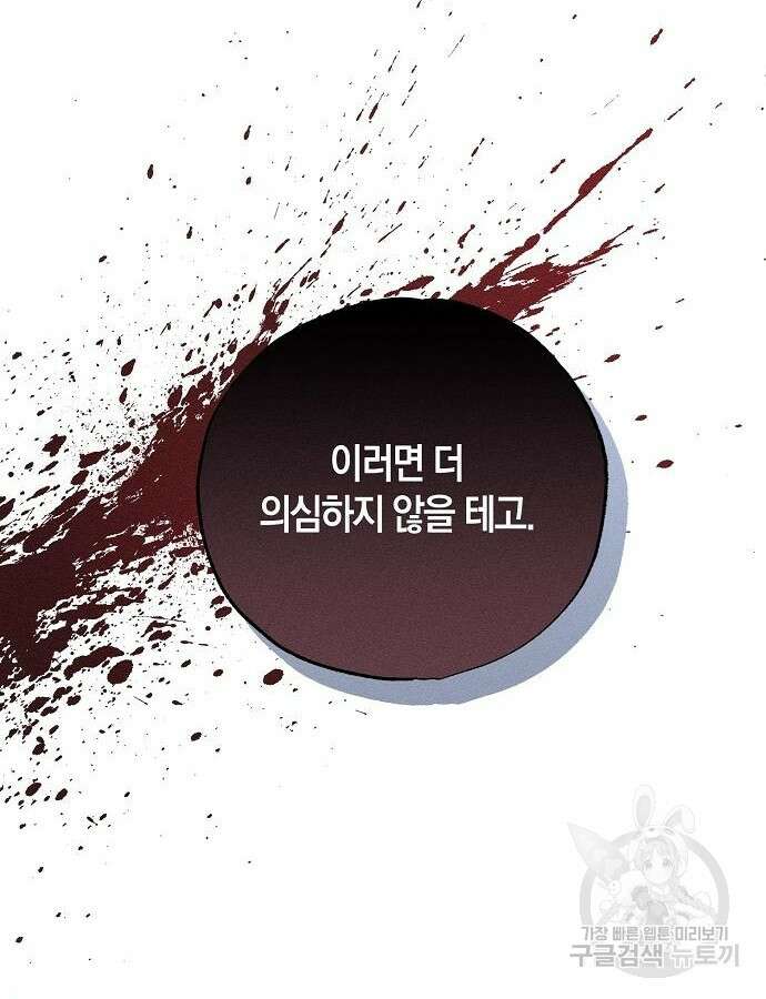 나를 미워하던 남편이 기억을 잃었다 4화 4