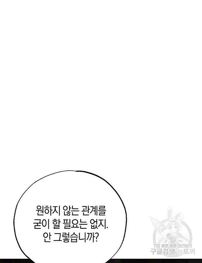 나를 미워하던 남편이 기억을 잃었다 4화 10
