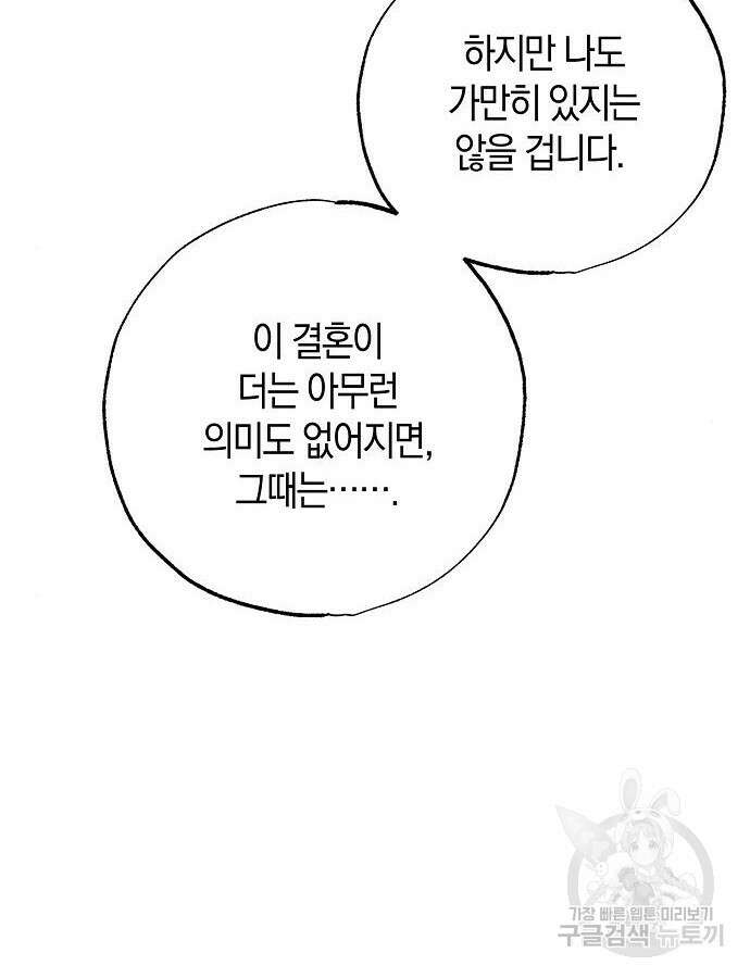나를 미워하던 남편이 기억을 잃었다 4화 14